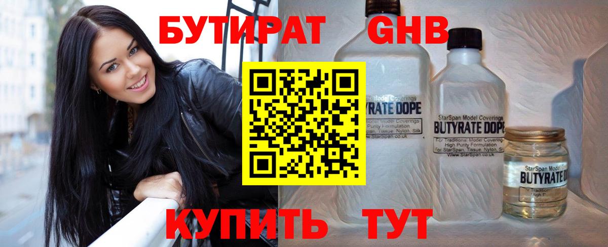 БУТИРАТ бутандиол  Бутират  Радужный  Вход с VPN 