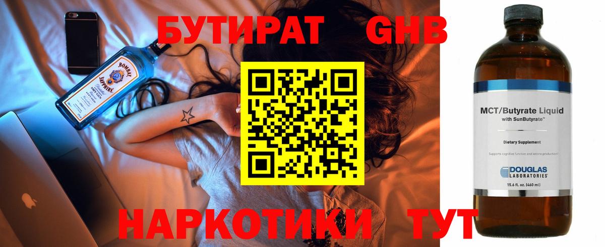 Бутират 1.4BDO Радужный