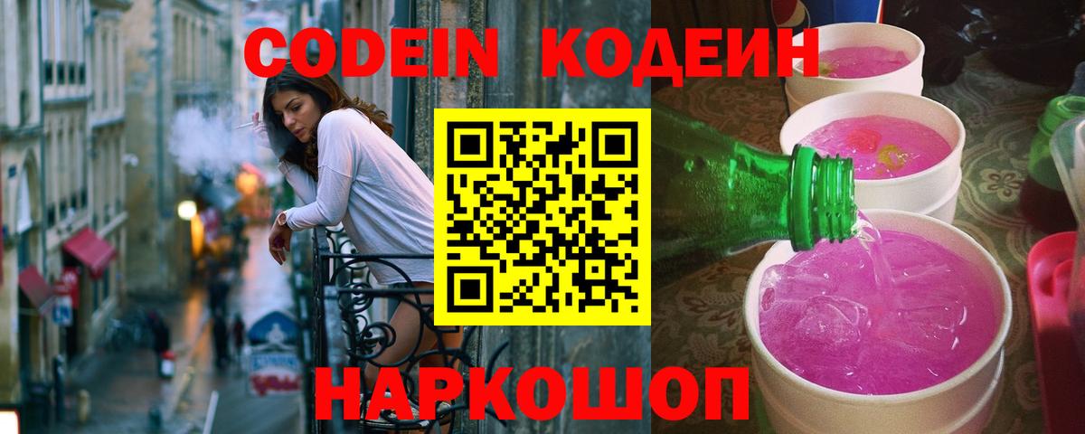 Codein напиток Lean (лин)  Кодеиновый сироп Lean Purple Drank  Радужный  Вход с VPN 