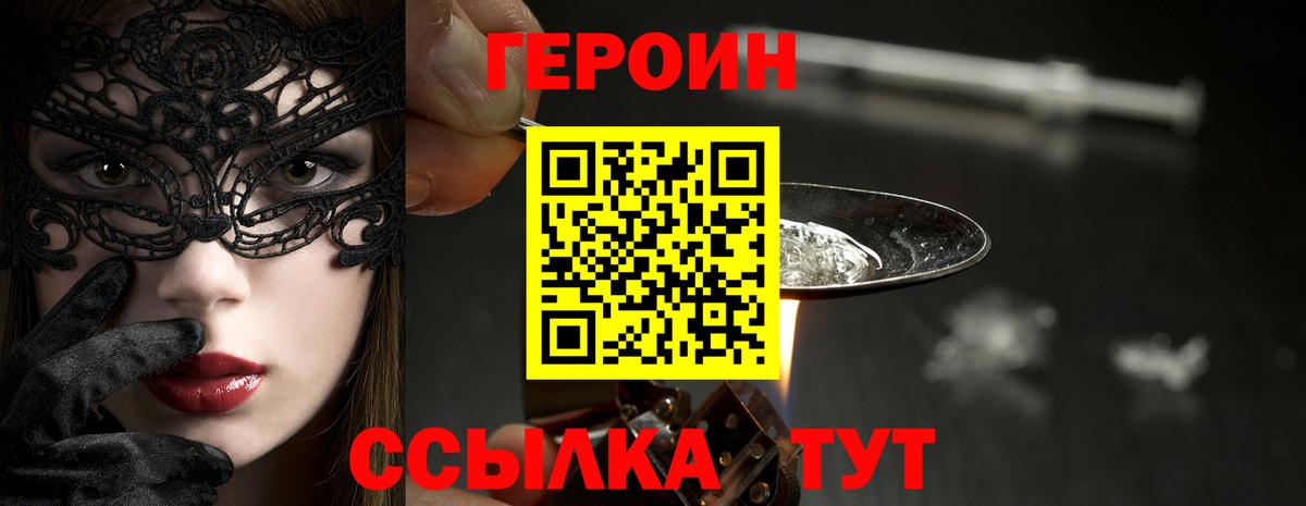 ГЕРОИН Афган  Героин  Радужный  Вход с VPN 