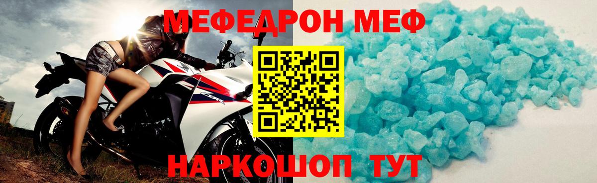 Мефедрон  Радужный