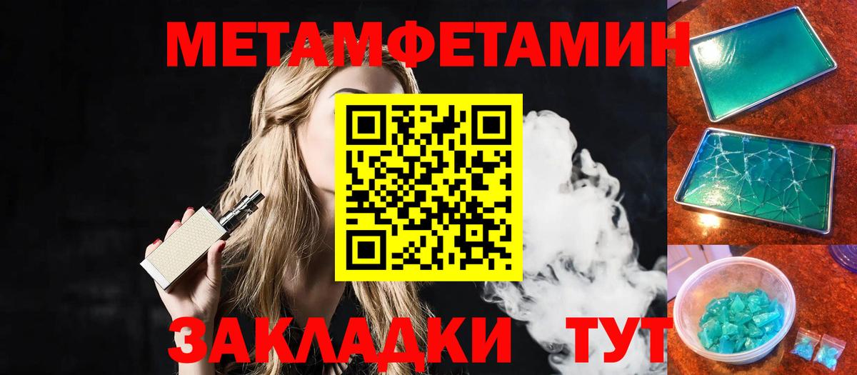Метамфетамин пудра  Вход с VPN  МЕТАМФЕТАМИН  Метамфетамин пудра  Радужный 